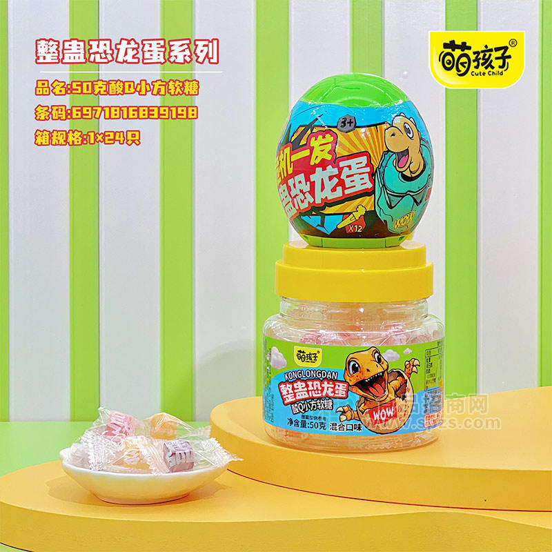 萌孩子整蛊恐龙蛋酸Q小方软糖混合口味糖果盒装招商50g