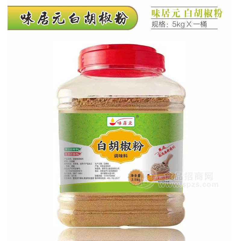 味居元白胡椒粉调味料桶装招商2.5kg