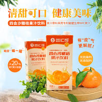 四汇成沙糖桔果汁饮料0防腐剂添加NFC沙糖桔汁1升