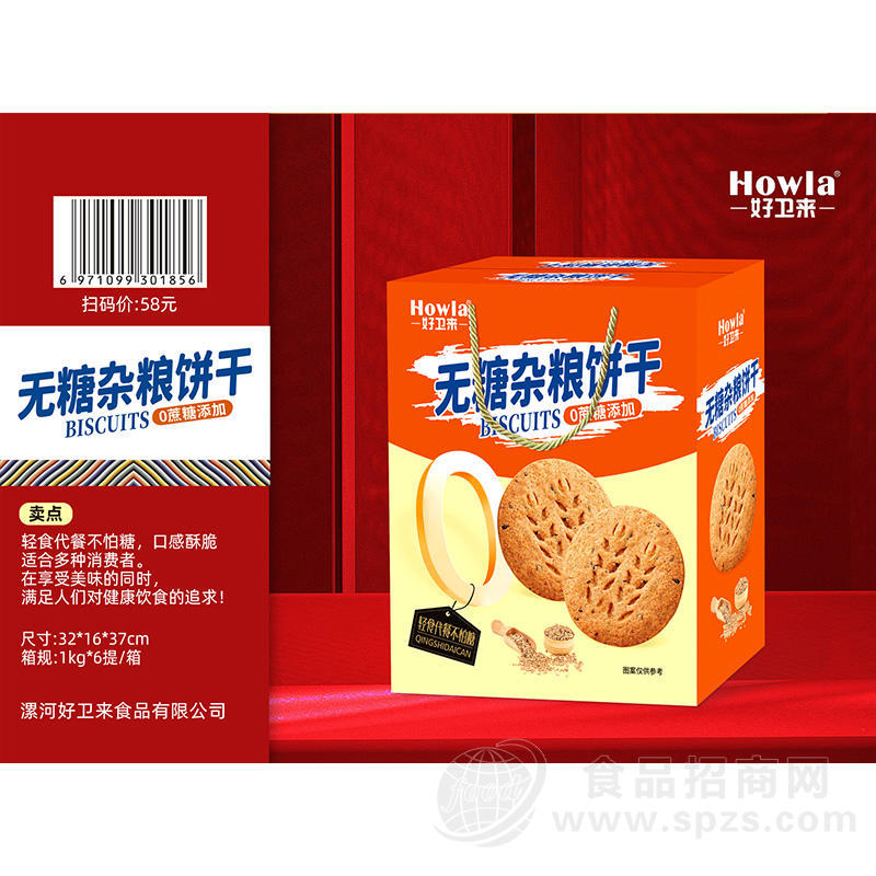 好卫来张经理无糖杂粮饼干休闲礼盒厂家招商1kg