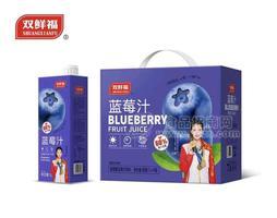 双鲜福覆膜高端方盒蓝莓汁