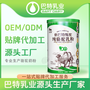 純駝奶粉oem貼牌廠家 駱駝乳粉原材料工廠 駝乳粉專(zhuān)賣(mài)店招商