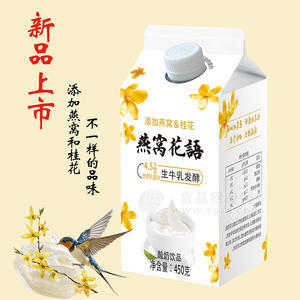 燕窩花語(yǔ)酸奶飲品生牛乳發(fā)酵燕窩桂花酸奶風(fēng)味飲品屋頂盒裝招商