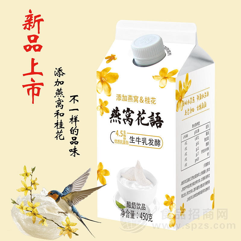 燕窝花语酸奶饮品生牛乳发酵燕窝桂花酸奶风味饮品屋顶盒装招商