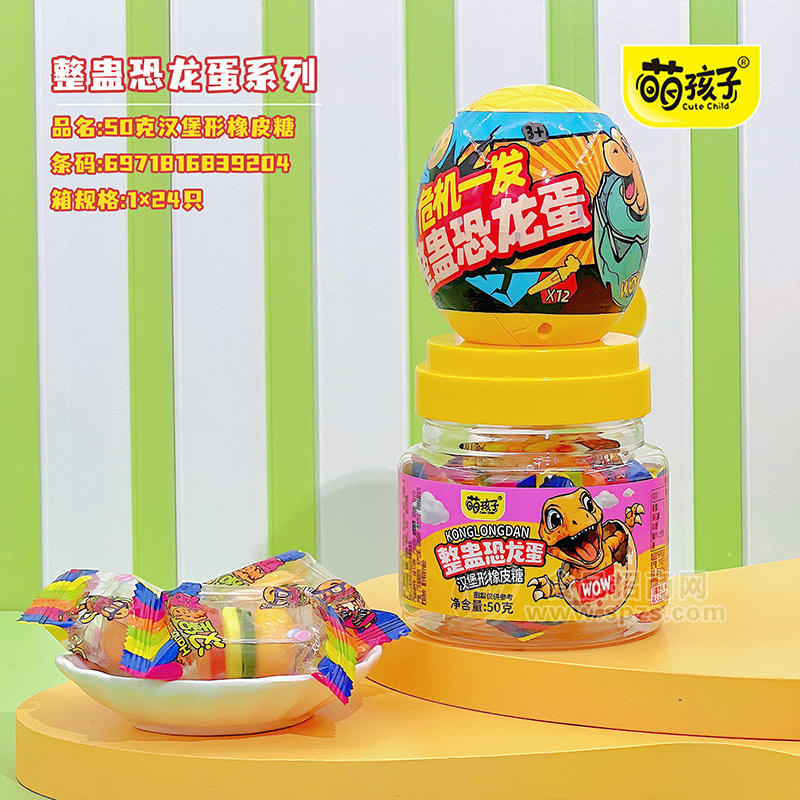 萌孩子整蛊恐龙蛋汉堡形橡皮糖糖果盒装招商50g