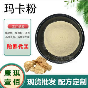 代加工瑪卡粉固體飲料 可定制配方免費(fèi)