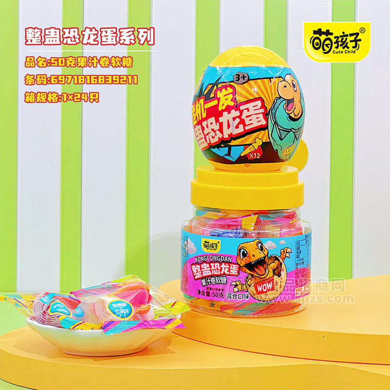 萌孩子整蛊恐龙蛋果汁卷软糖混合口味糖果盒装招商50g