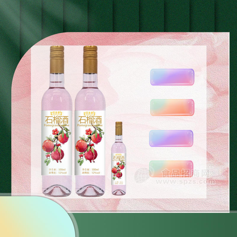 石榴酒oem贴牌代加工果酒ODM