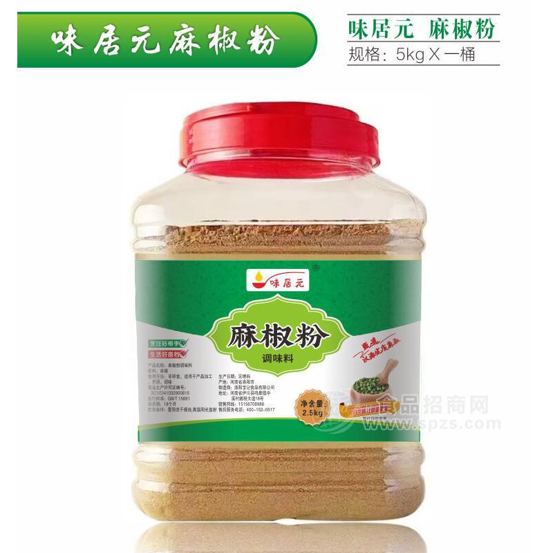 味居元麻椒粉调味料桶装招商2.5kg