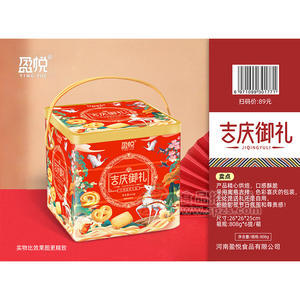 好卫来张经理盈悦吉庆御礼什锦曲奇年货礼盒厂家招商808g
