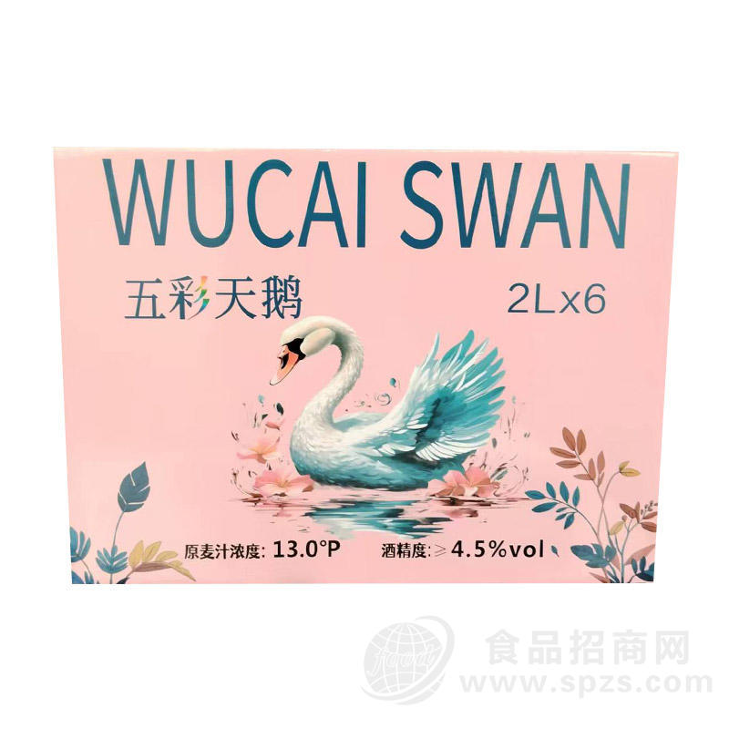 五彩天鹅13°P浓度4.5%vol啤酒礼盒装招商2L×6瓶