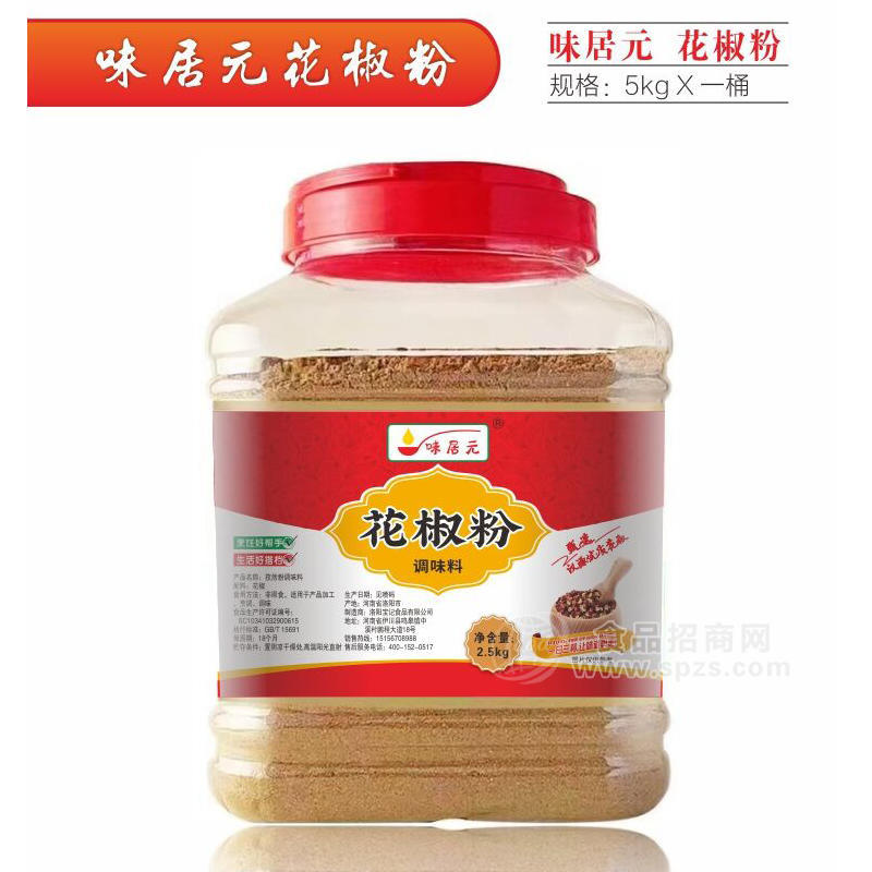 味居元花椒粉调味料桶装招商2.5kg