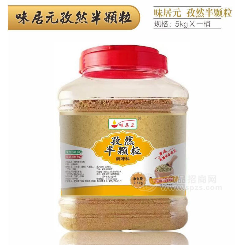 味居元孜然半颗粒调味料桶装招商2.5kg