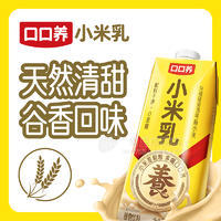 口口養(yǎng)小米乳0蔗糖植物飲料瓶裝招商252ml