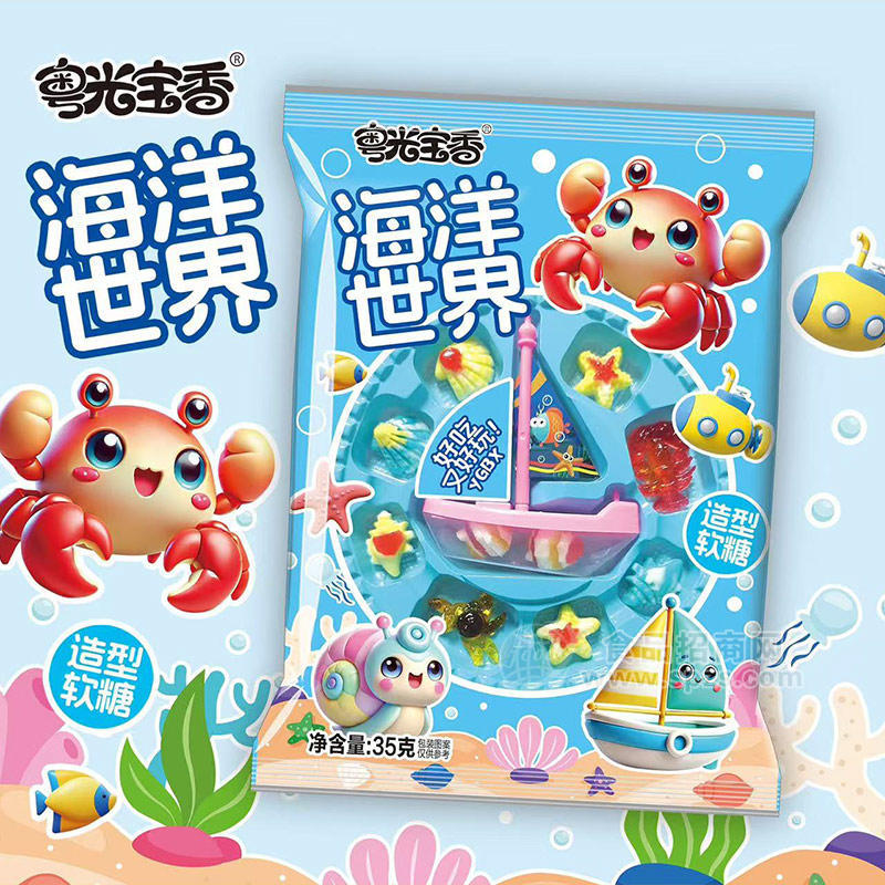 粤光宝香海洋世界造型软糖糖玩休闲零食糖果袋装招商35g
