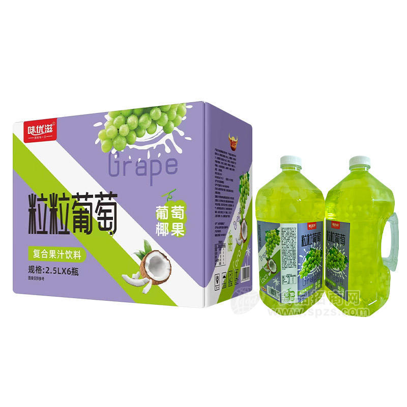 味优滋粒粒葡萄葡萄椰果复合果汁饮料箱装招商2.5L×6瓶
