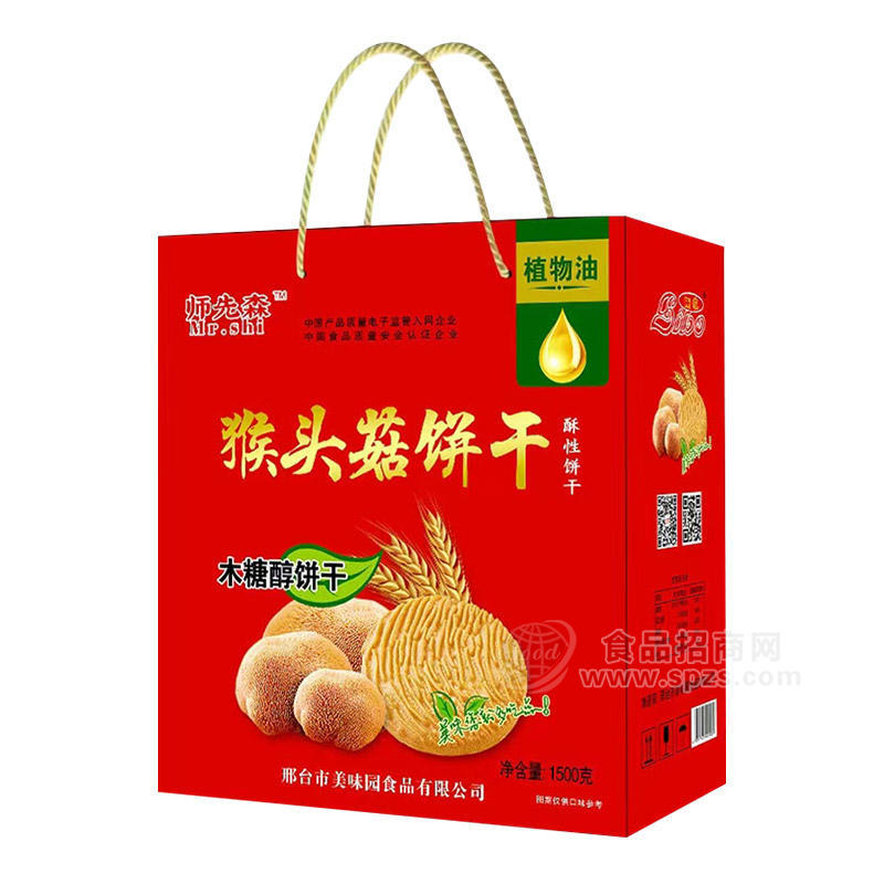 师先森猴头菇饼干木糖醇饼干酥性饼干手提装招商1500g