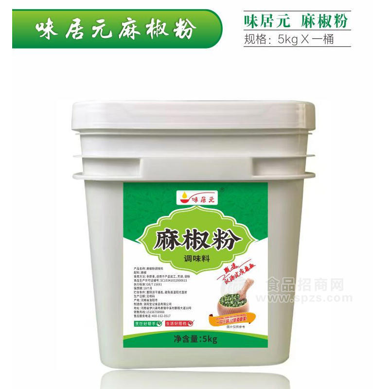 味居元麻椒粉调味料桶装招商5kg