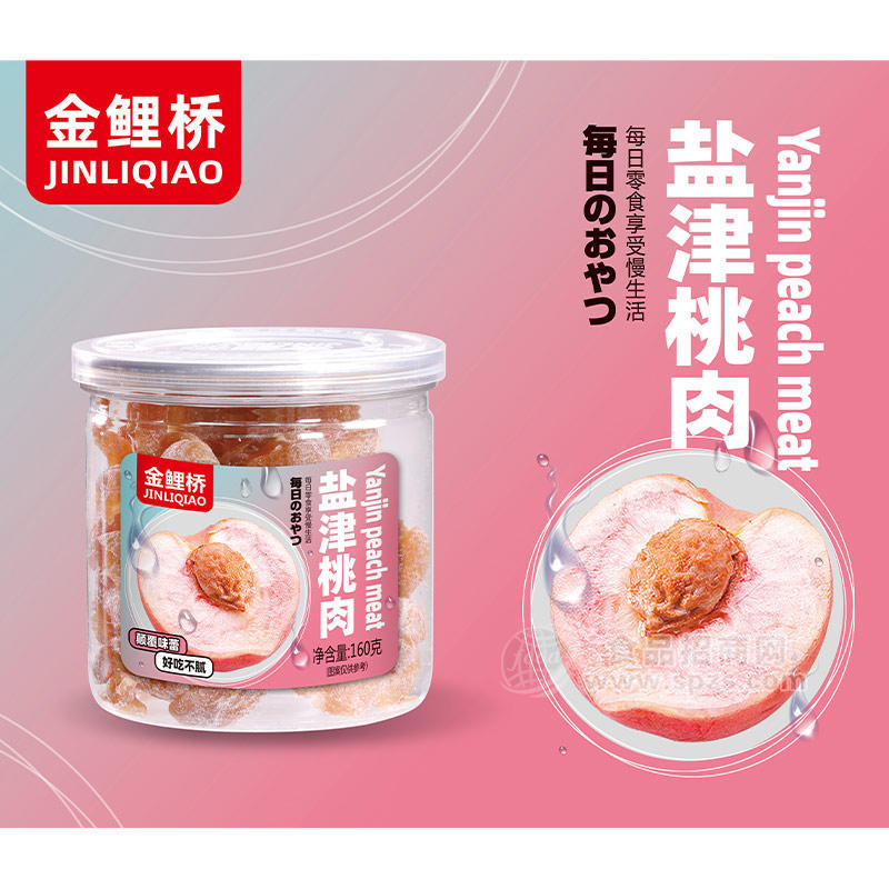 金鲤桥盐津桃肉休闲零食蜜饯果脯盒装招商160g