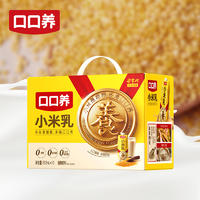 口口养小米乳0蔗糖新小米植物饮料礼盒装招商252ml×10瓶