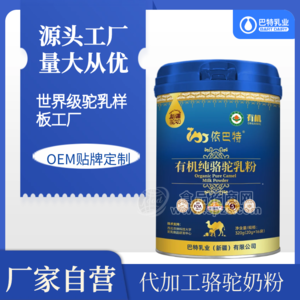 純駝奶粉批發(fā)代理工廠駝奶貼牌OEM品牌