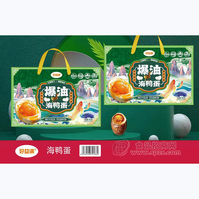 好益满爆油海鸭蛋酥沙流油礼盒装招商
