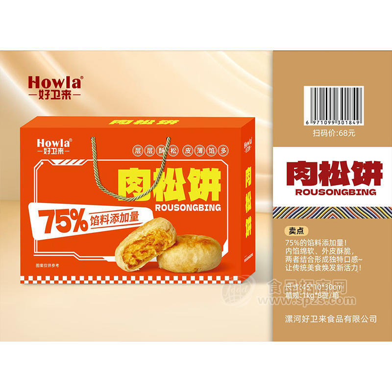 好卫来张经理肉松饼食品礼盒厂家招商1kg