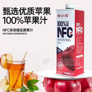 椰小帽100%NFC苹果汁果汁饮料无菌冷灌盒装招商1.25L