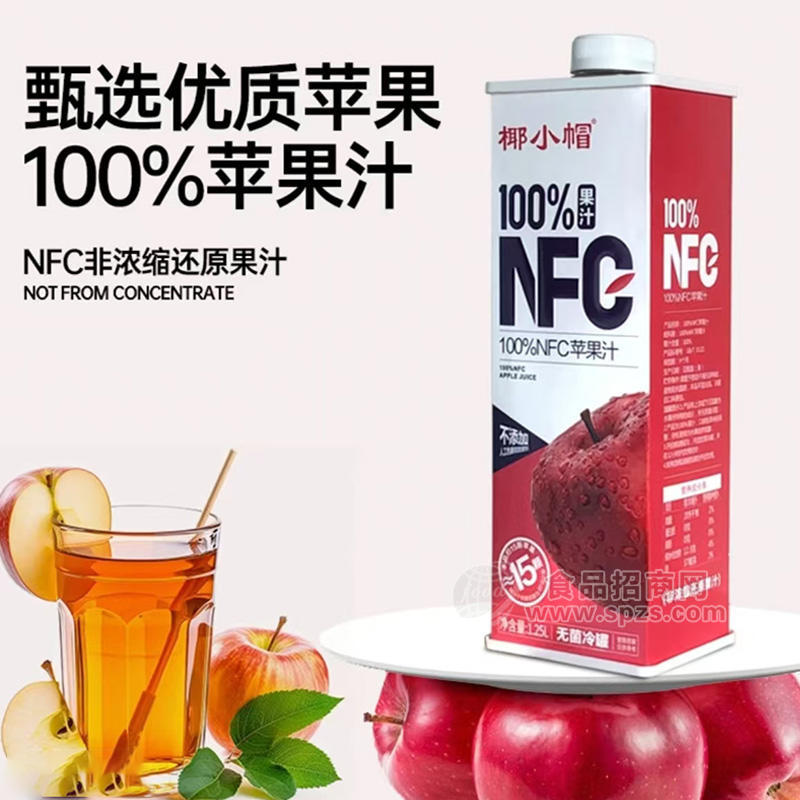 椰小帽100%NFC苹果汁果汁饮料无菌冷灌盒装招商1.25L 