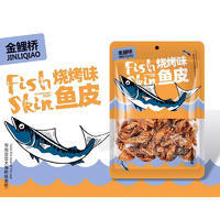 金鯉橋燒烤味魚皮休閑零食袋裝招商75g