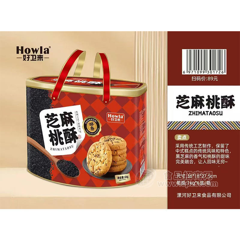 好卫来张经理芝麻桃酥糕点礼盒厂家招商1kg