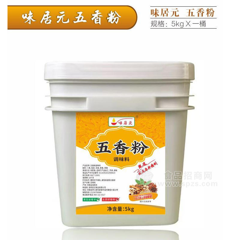 味居元五香粉调味料桶装招商5kg