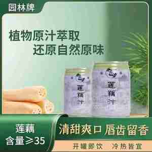 園林牌蓮藕汁姑蘇特飲商務常備飲料