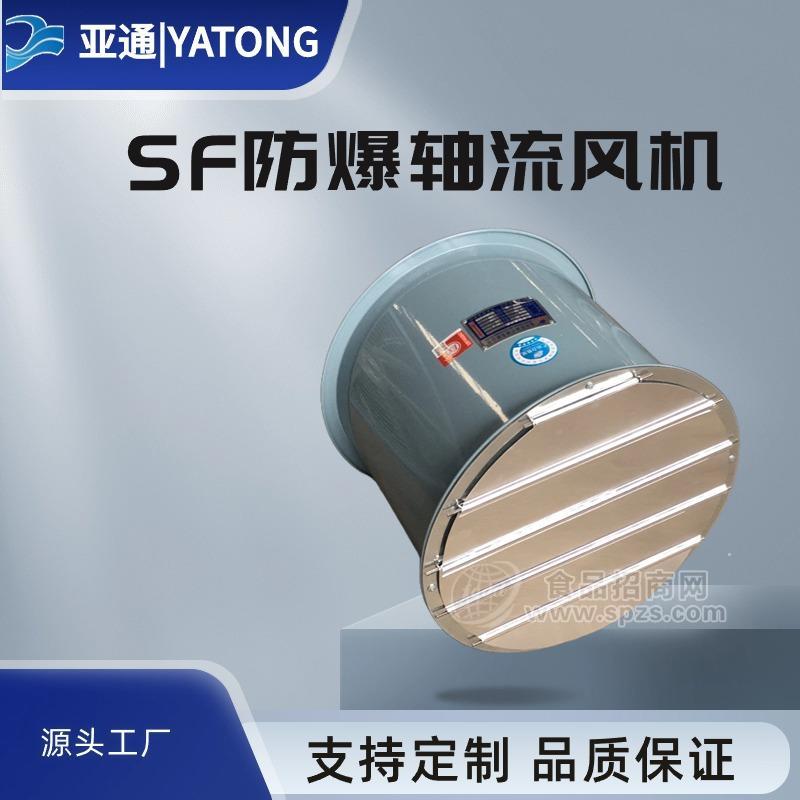 亞通供應(yīng)SF排煙防爆軸流風(fēng)機