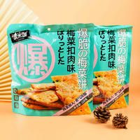 澳米伽爆脆梅菜饼梅菜扣肉味休闲零食袋装招商168g