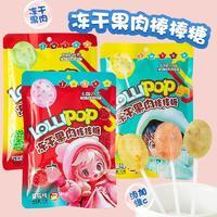 太阳光冻干果肉棒棒糖哈密瓜味草莓味芒果味糖果袋装招商72g