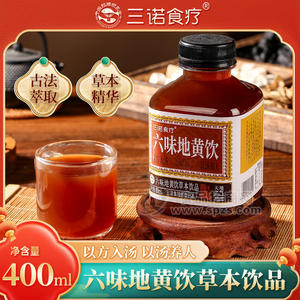 三諾食療六味地黃飲草本精華 草本飲品瓶裝招商400ml