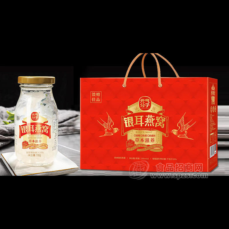 元?dú)夥肿?銀耳燕窩草本滋養(yǎng)風(fēng)味飲料禮盒裝招商198g