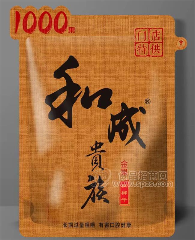 和成贵族金果槟榔干1000果门店特供袋装招商休闲食品