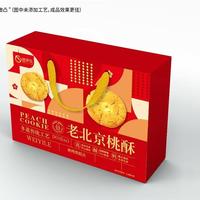 老北京桃酥礼盒