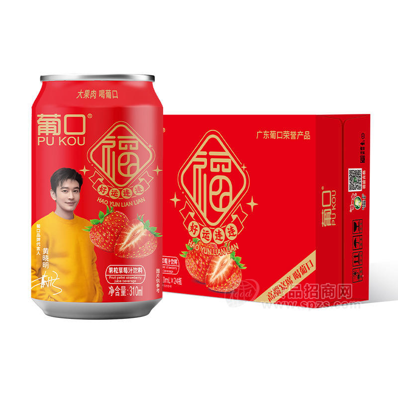 葡口高端宴席果粒草莓汁飲料禮盒裝招商310ml×24瓶