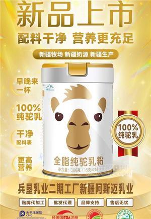 新疆阿斯邁乳業(yè)正宗駱駝奶招商代加工貼牌伊犁源頭工廠