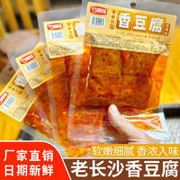 巧嘴娃老長(zhǎng)沙香豆腐香辣味休閑零食袋裝招商60g