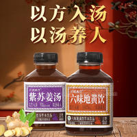 三诺食疗六味地黄饮紫苏姜汤饮 草本饮品瓶装招商400ml