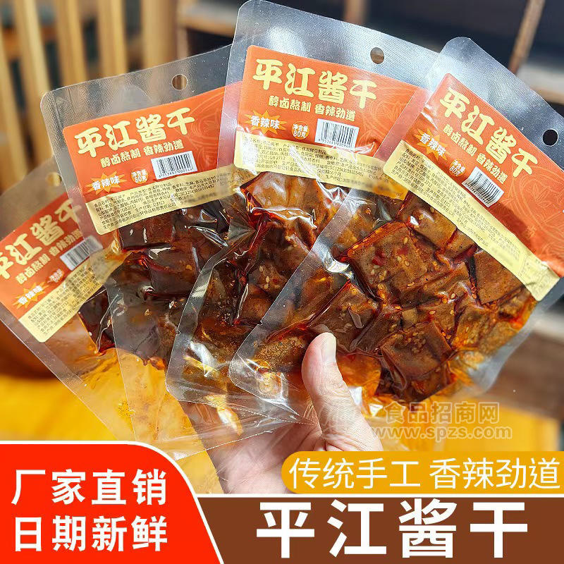·汝河彭记轩平江酱干香辣味休闲零食袋装招商80g 