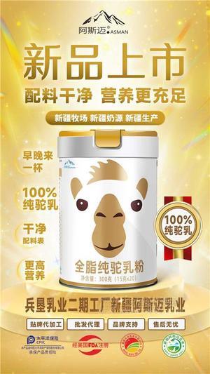 新疆正宗骆驼奶代加工招商OEM厂家羊奶饼干代加工批发