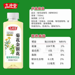 九仲堂菊花金銀花700ML大學(xué)生創(chuàng)業(yè)廠家直銷