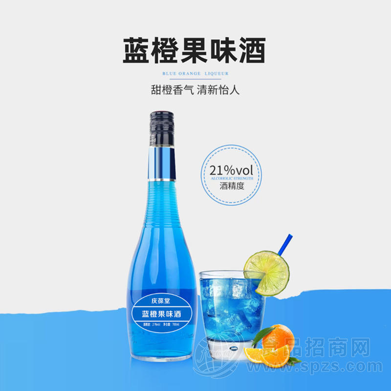 蓝橙果味酒贴牌代加工果酒生产厂家