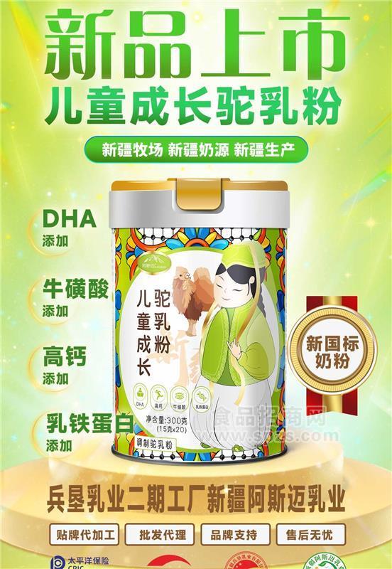 新疆阿斯邁乳業(yè)駝奶粉羊奶粉代加工OEM批發(fā)源頭工廠招商