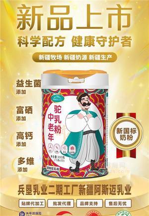 新疆阿斯邁乳業(yè)駱駝奶粉駝奶粉代加工奶粉OEM貼牌 奶粉代加工